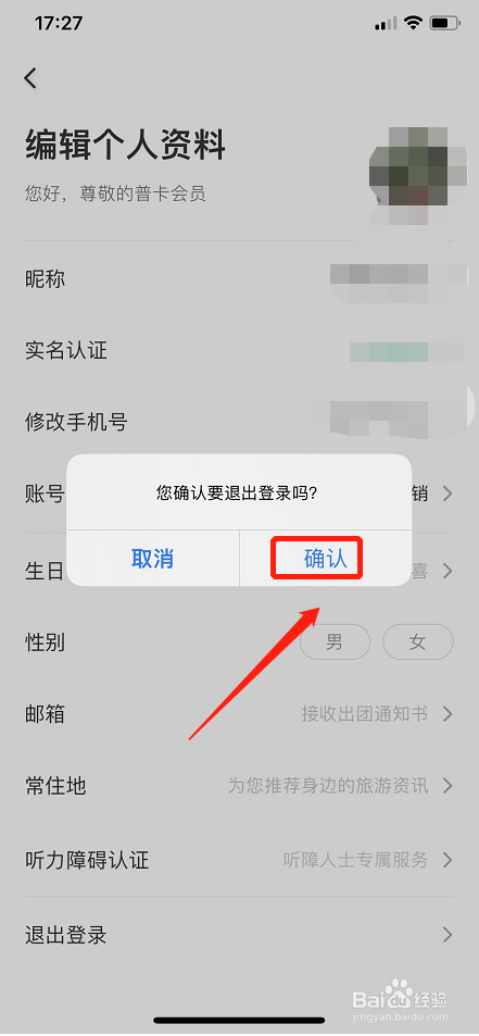 如何退出当前同程旅行账号