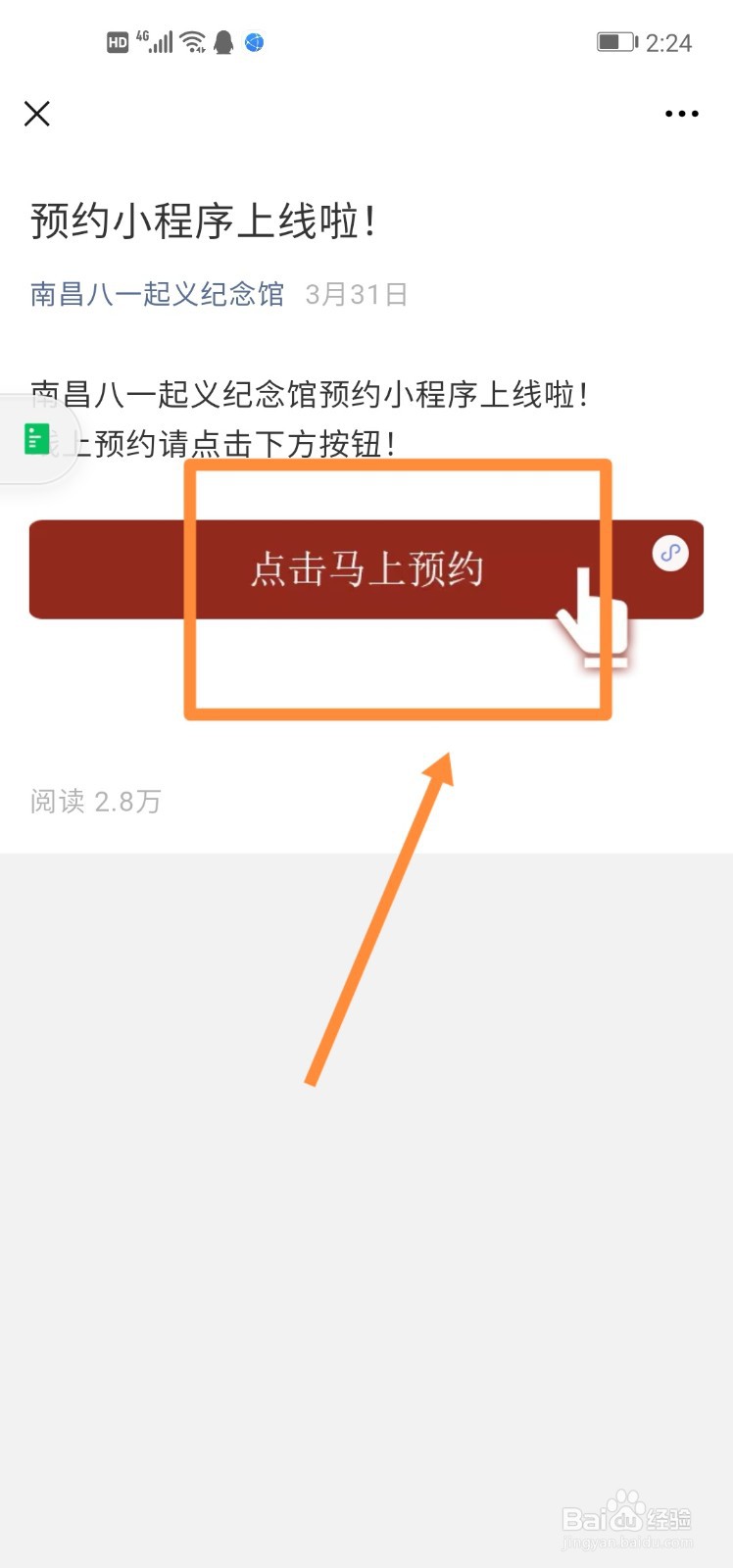 南昌八一起义纪念馆如何预约