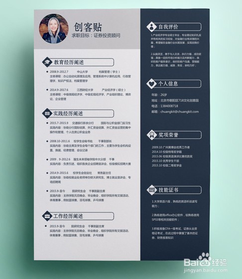如何写一份出彩的简历？