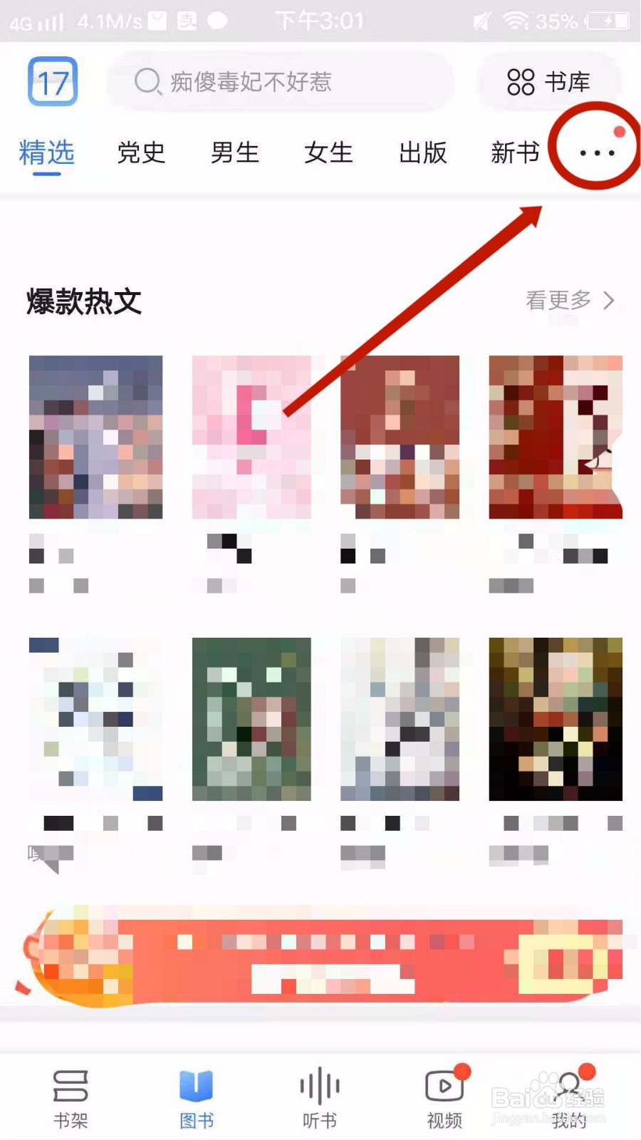 咪咕阅读怎么删除频道