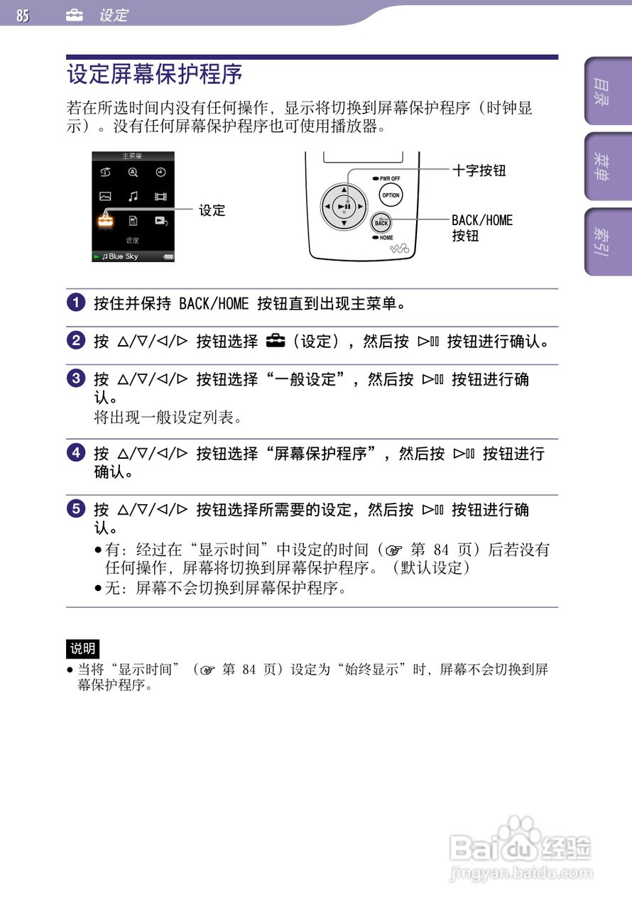 SONY索尼NW-A805数码影音使用说明书:[9]
