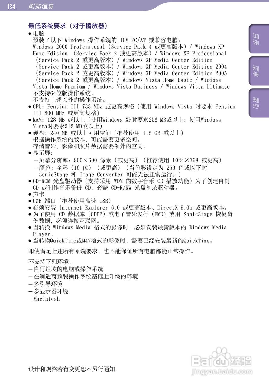 SONY索尼NW-A805数码影音使用说明书:[14]