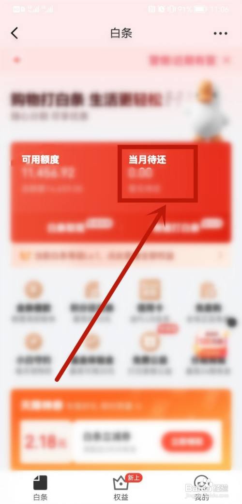 京东金融怎么还款白条？