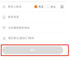 UU跑腿我的地址怎么添加