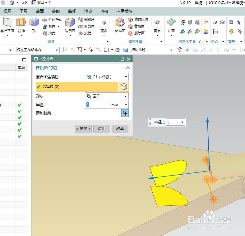 UG10.0练习三维建模三百三十二