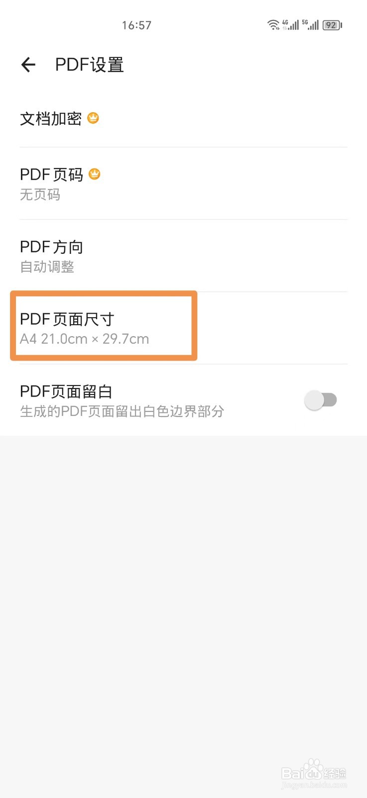 全能扫描王如何设置PDF页面尺寸
