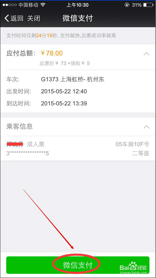 怎么在微信上订购火车票或机票?