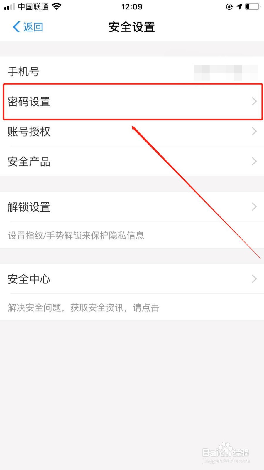 手机淘宝支付密码更改