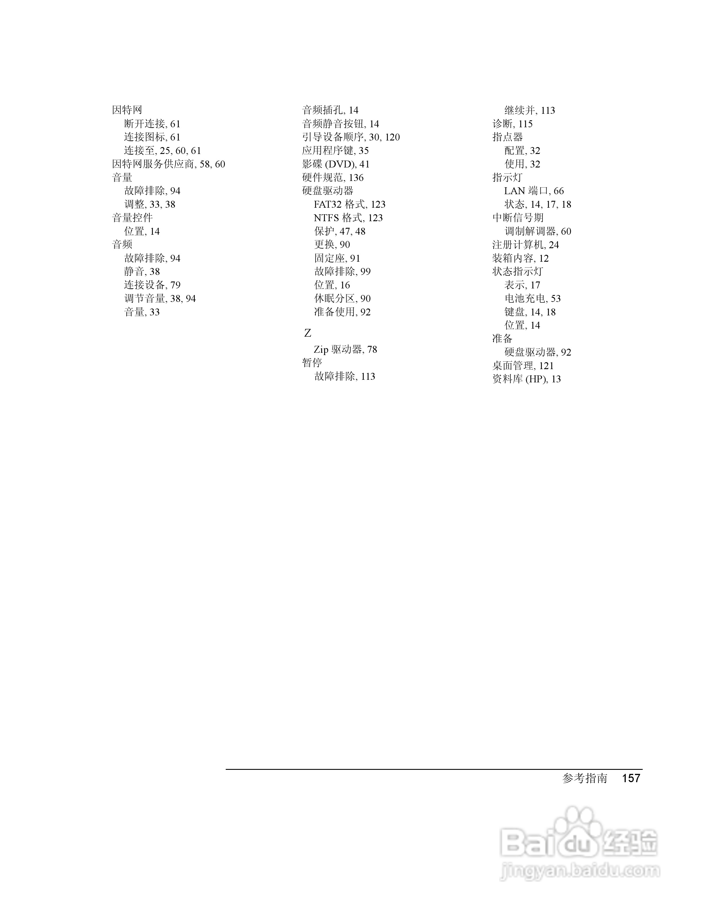 HP笔记本 Pavilion ze5100说明书:[16]