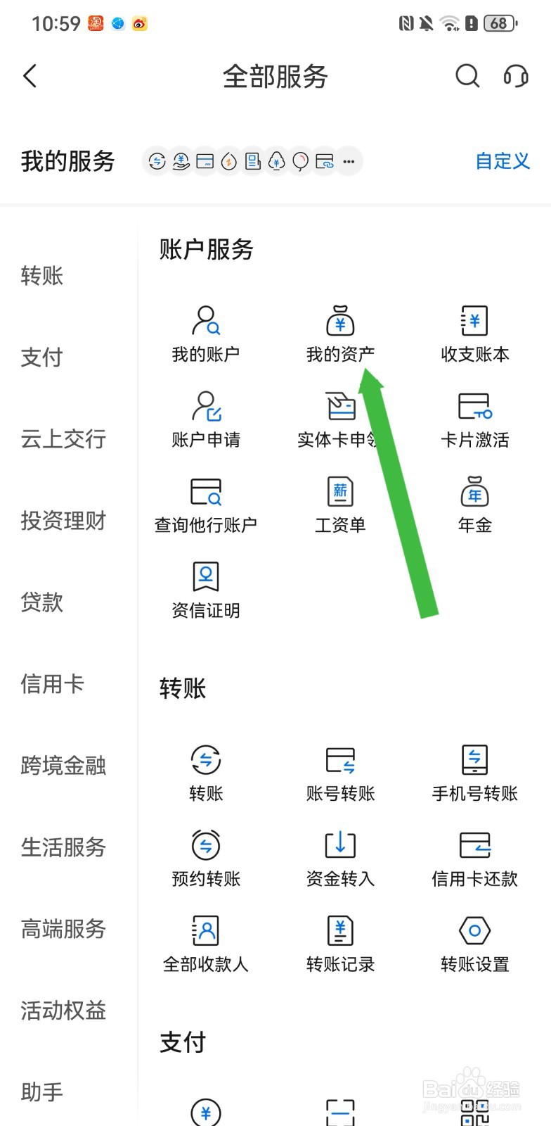交通银行在哪里可以查看我的资产