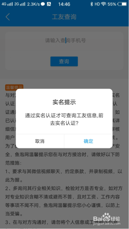 泡泡网怎么查询工友