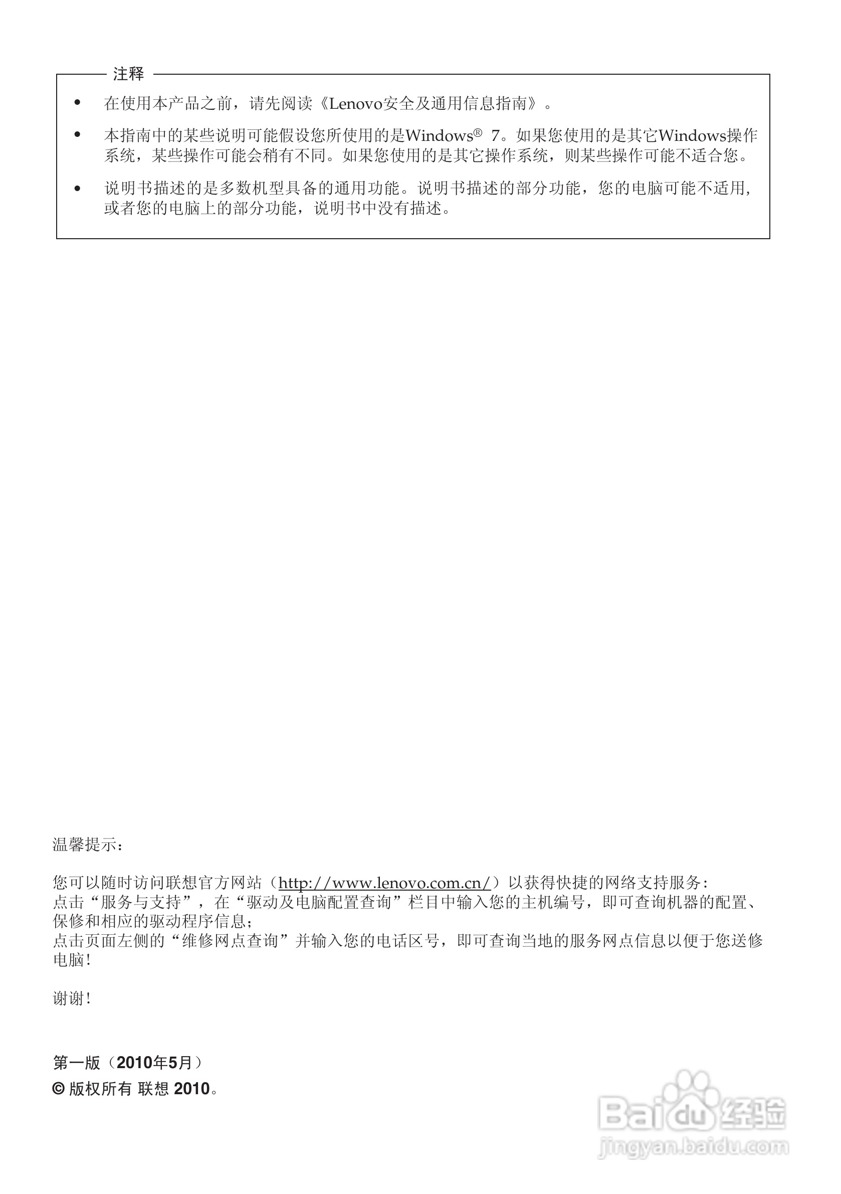 联想B560笔记本电脑使用说明书:[1]