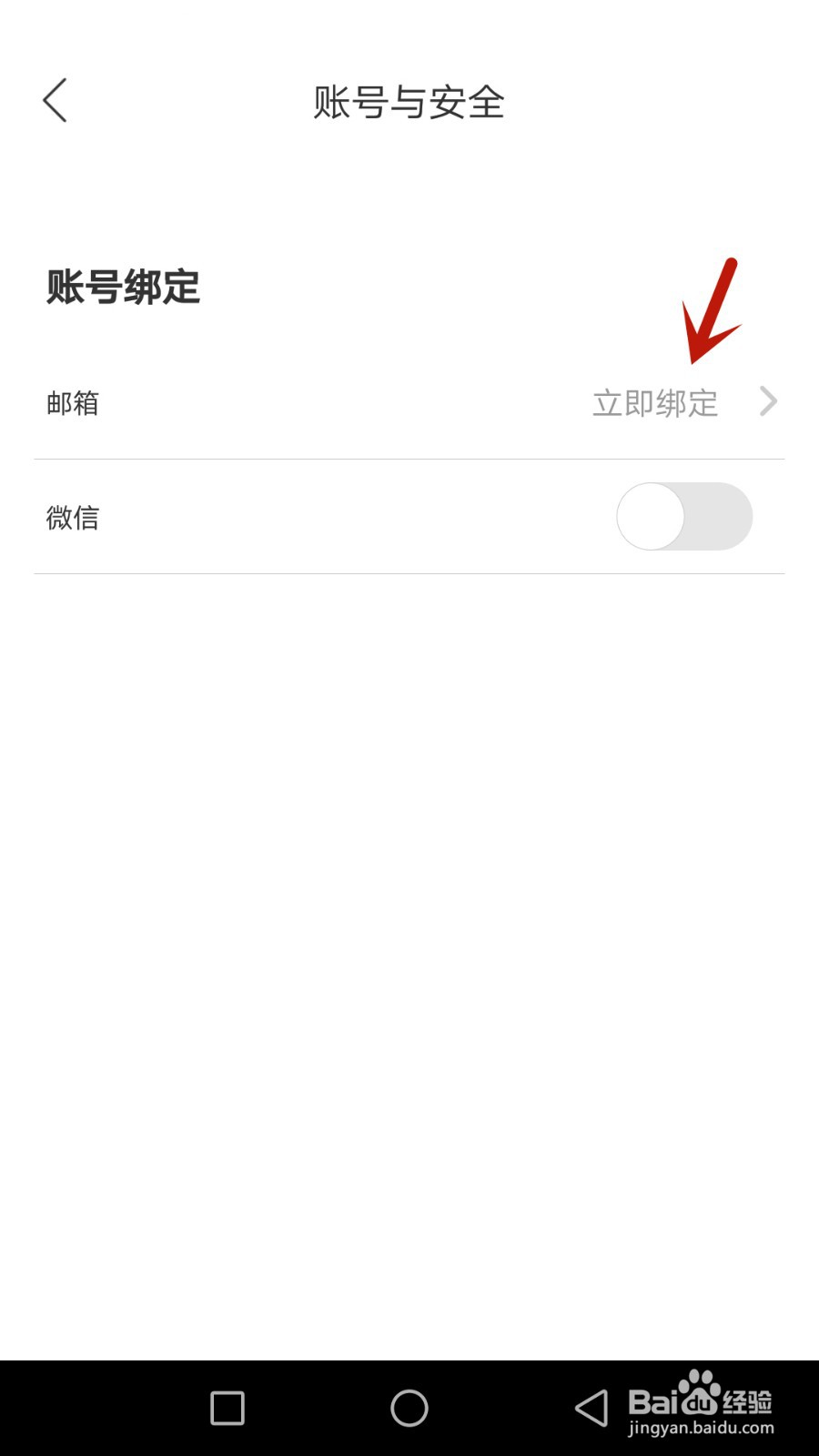 怎么将水音与邮箱进行绑定