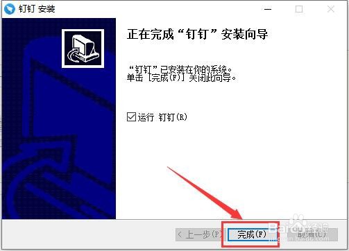 如何下载安装钉钉电脑版？