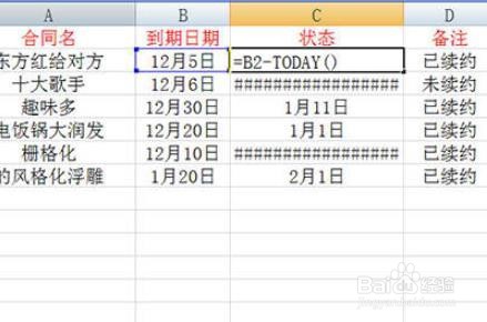 Excel怎么设置合同到期自动提醒