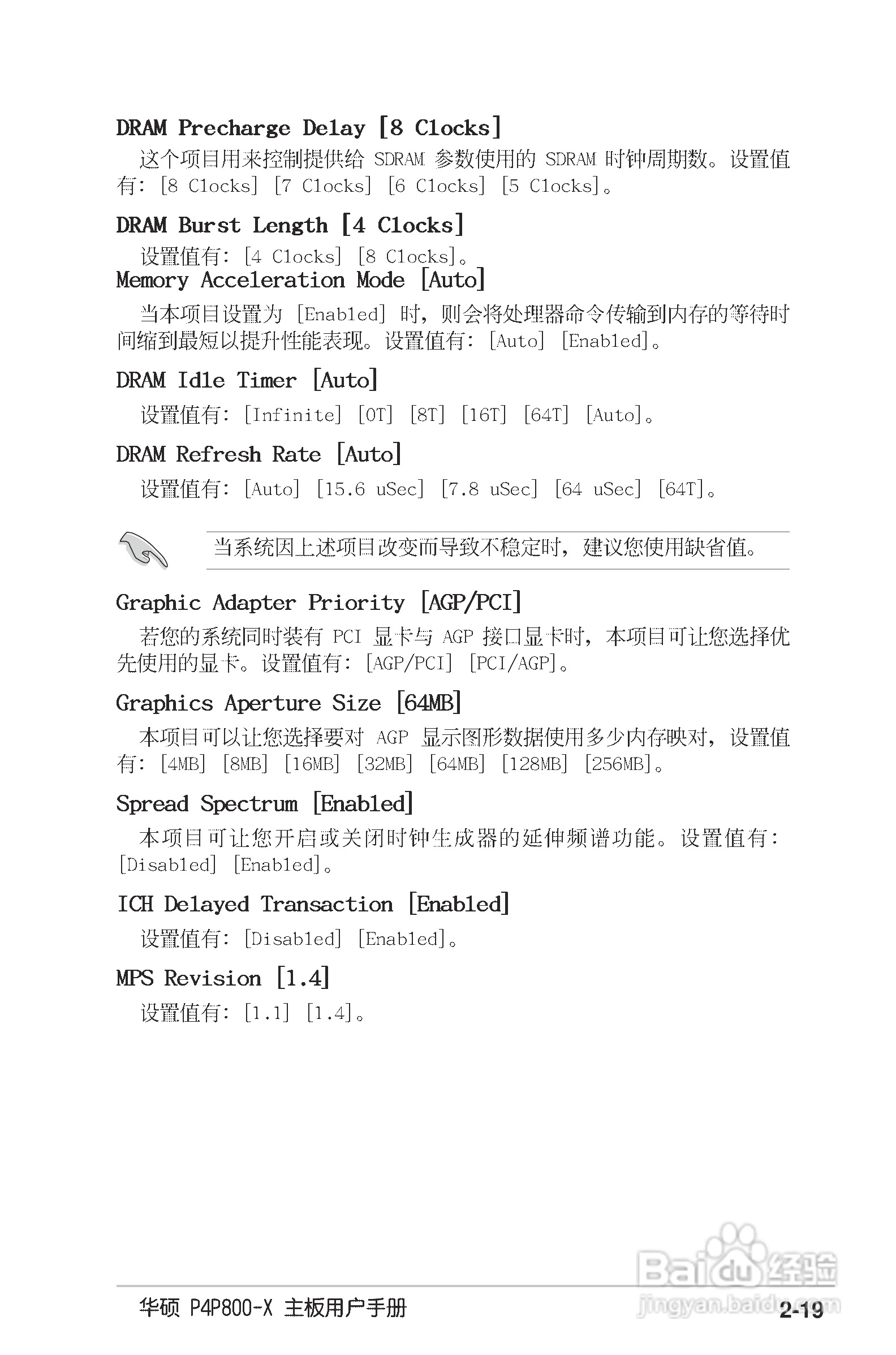 华硕P4P800-X主板使用说明书:[6]