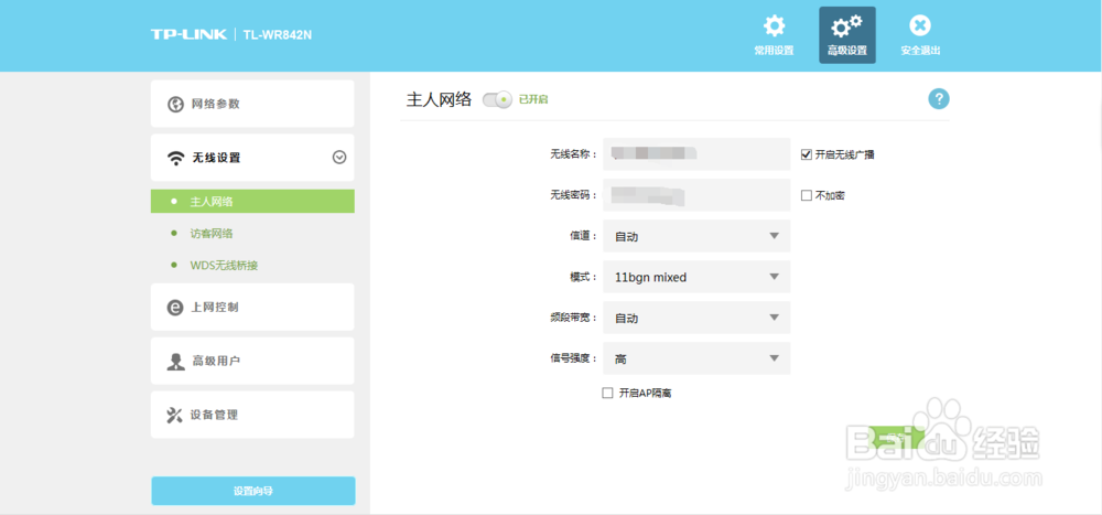 怎么给WiFi改密