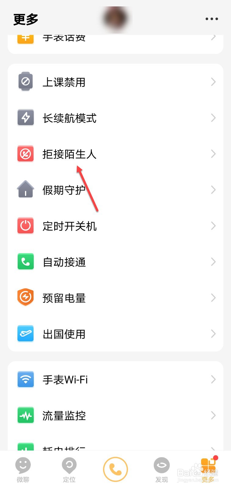 小天才怎么关闭拒接来电