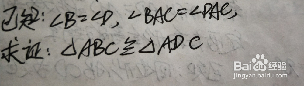 判定三角形全等（AAS）例一