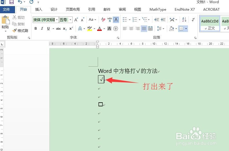 word方格中怎么打√