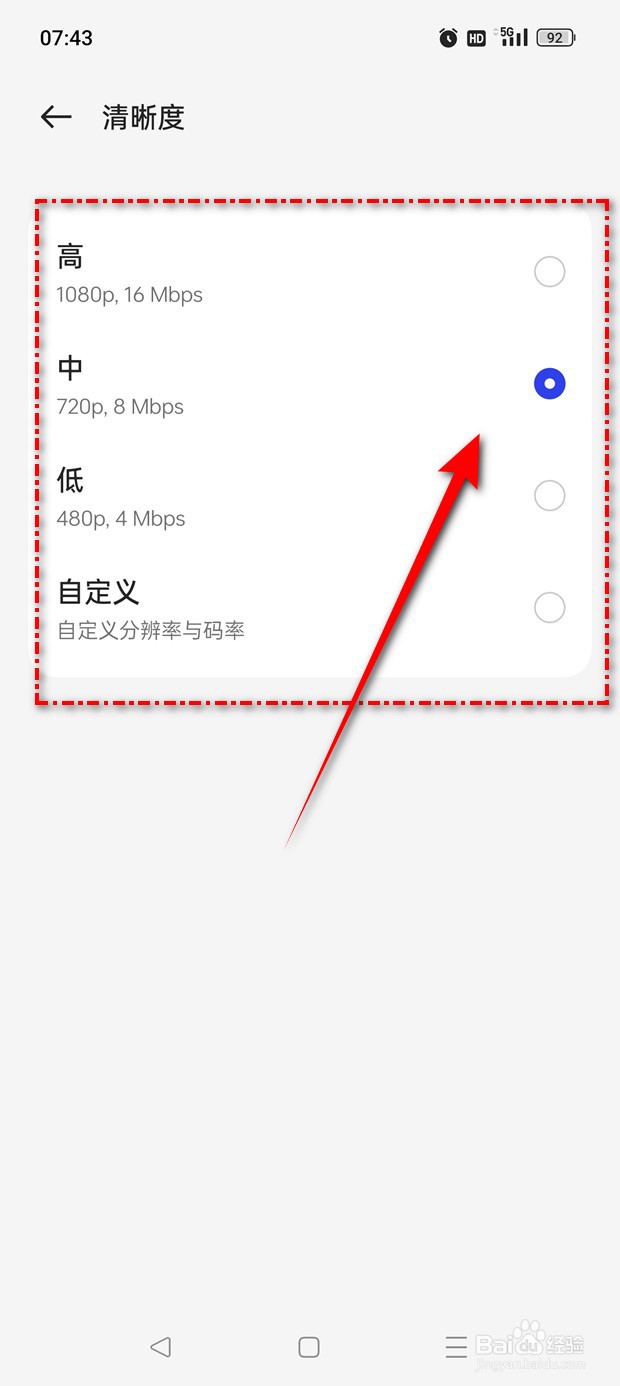 一加手机录屏清晰度怎么设置调整