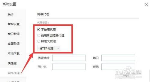 酷我音乐如何选择网络代理方式