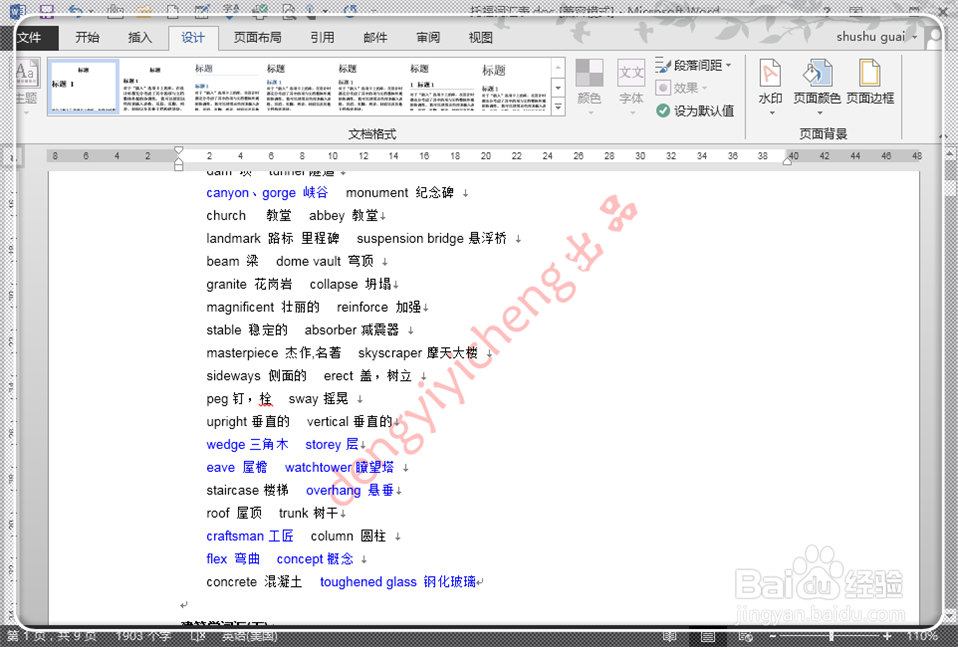 word文档如何添加水印