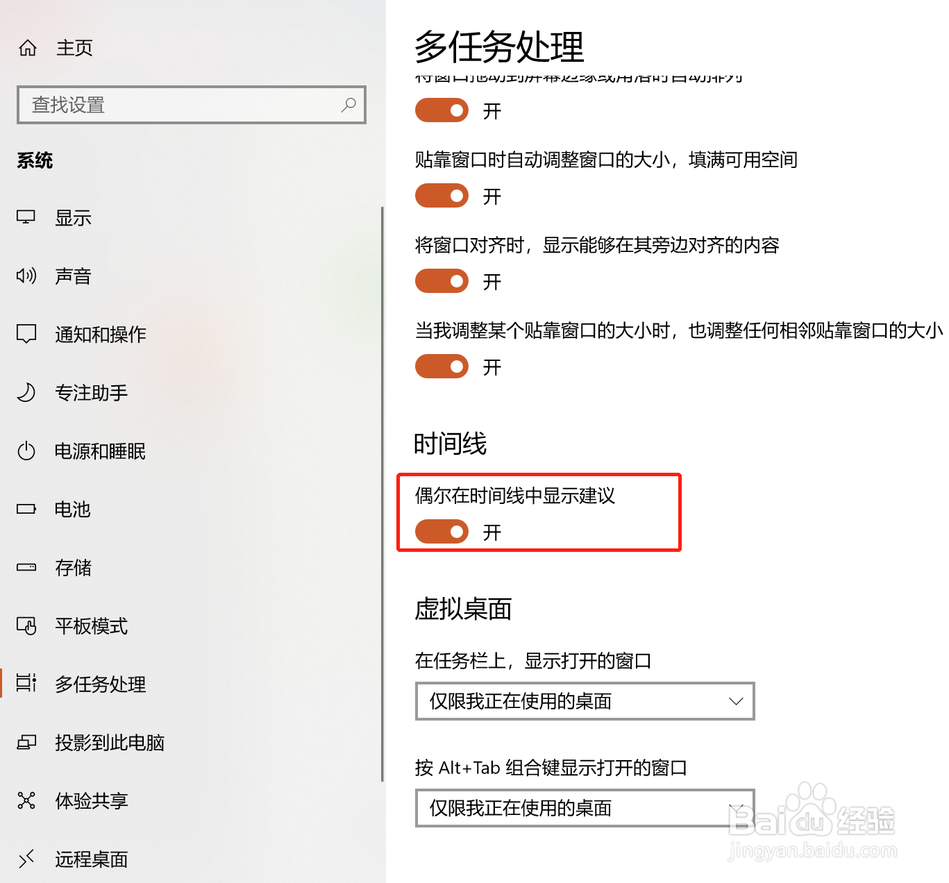 微软Surface怎么开启在时间线中显示建议功能
