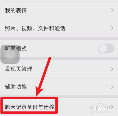 如何将微信聊天记录导出