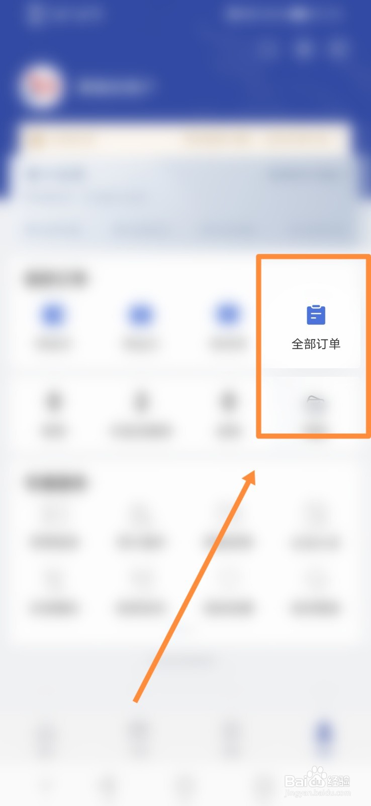 艺龙旅行如何进行查询全部订单