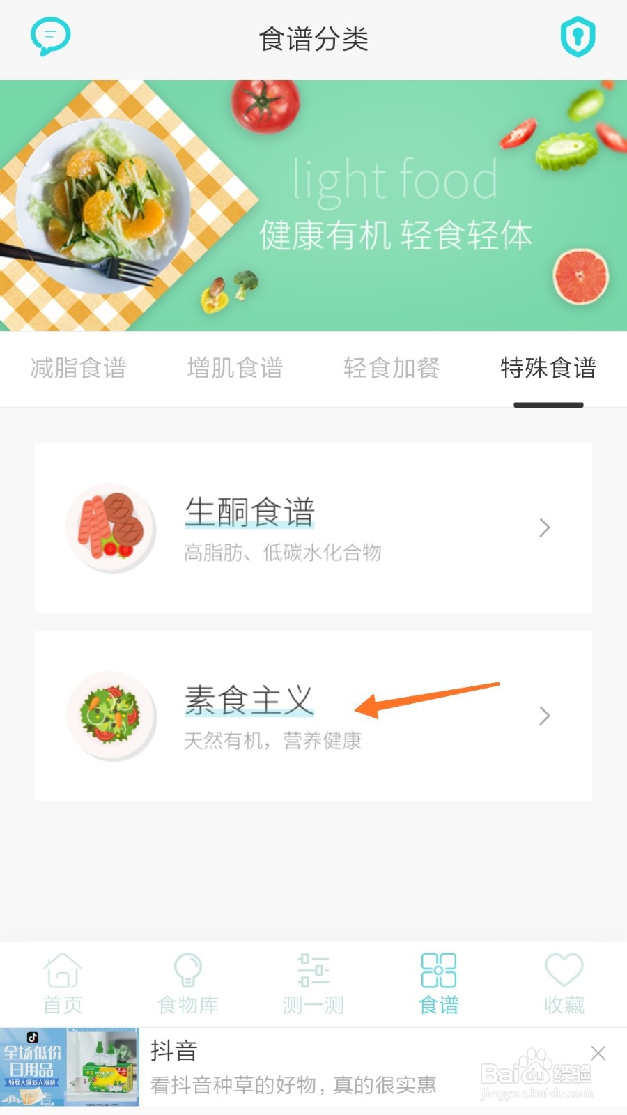 减肥食谱中哪里查看蚝油香菇面筋包