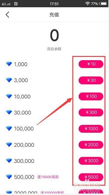 抖秀直播app怎么充值克拉币