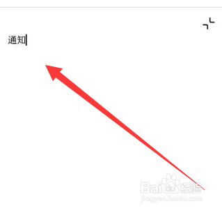 钉钉怎么全屏输入