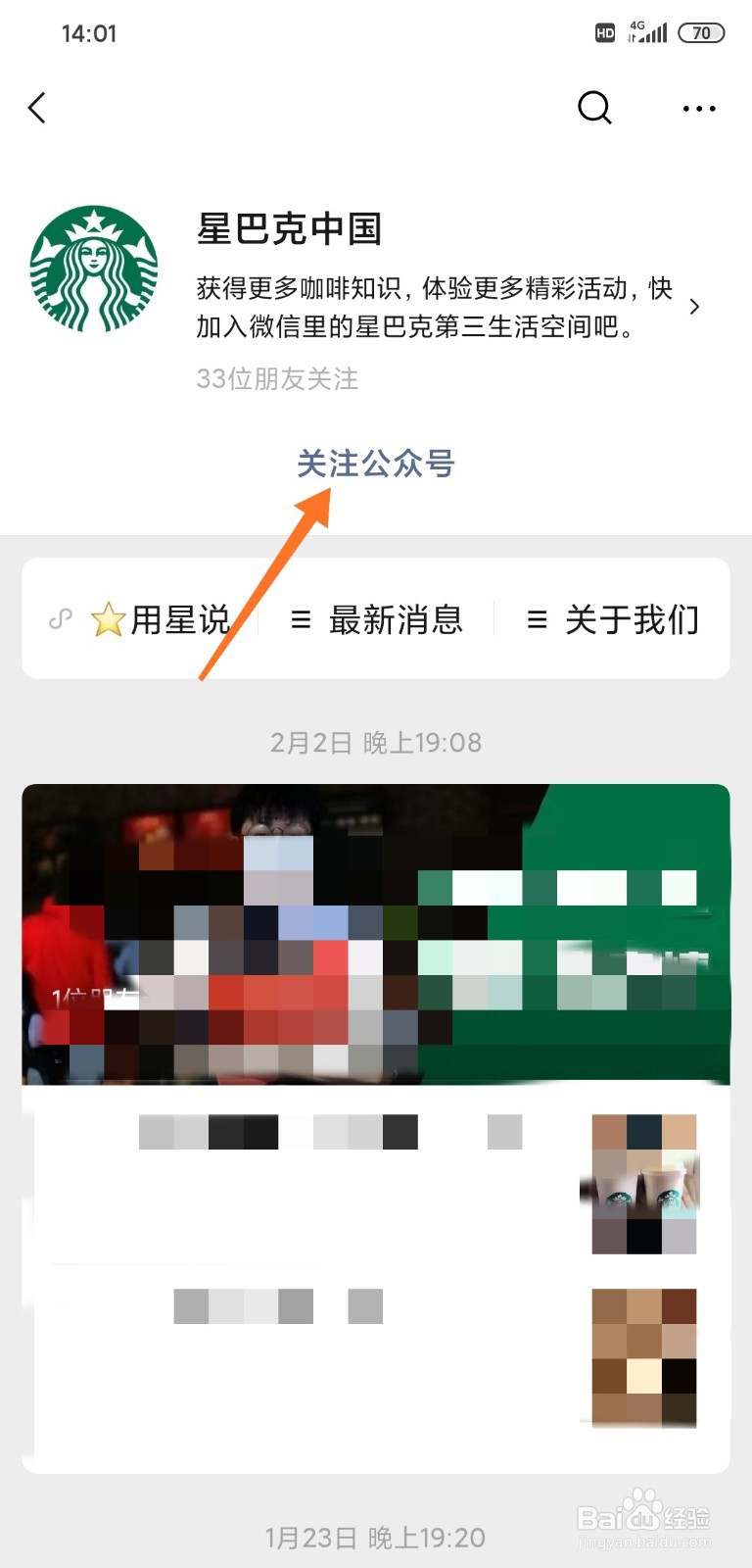 微信公众号星巴克怎么下单