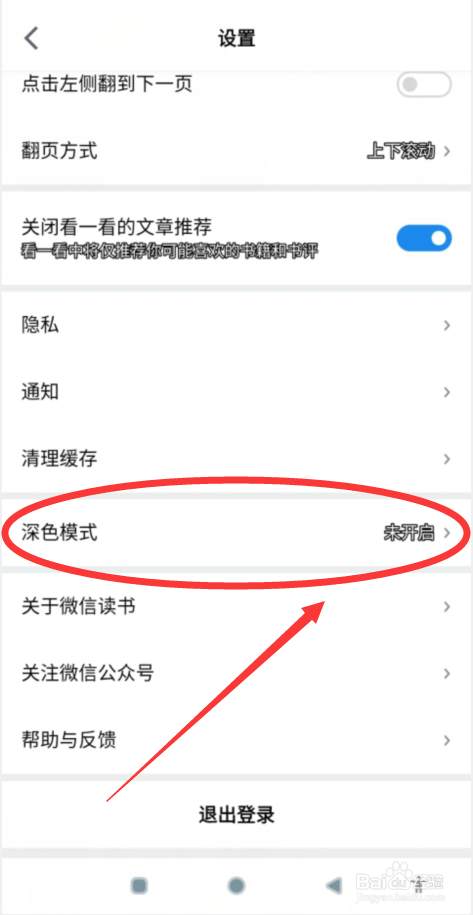 微信读书如何开启