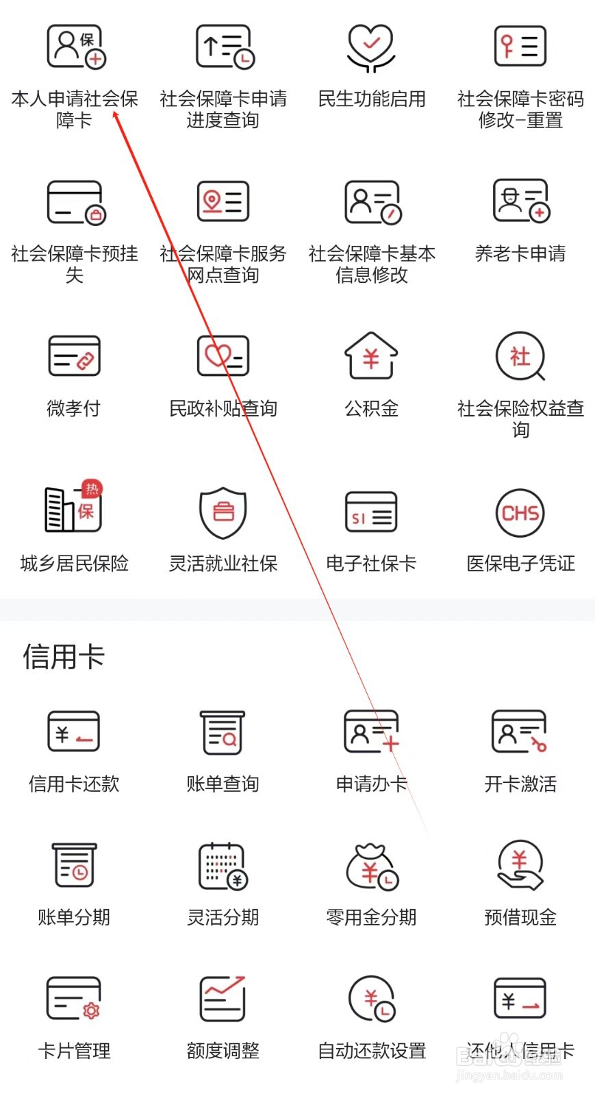 北京农商银行怎样找到本人申请社会保障卡
