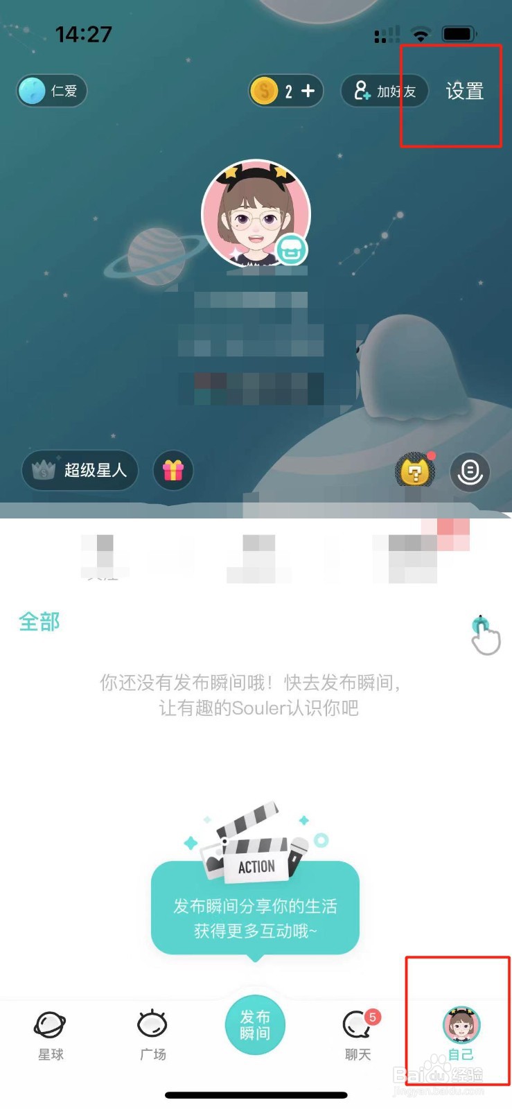 soul怎么关闭视频自动播放