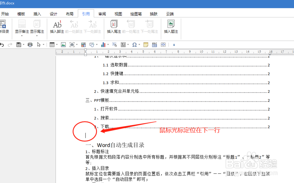 如何使用极速写作自动添加目录？