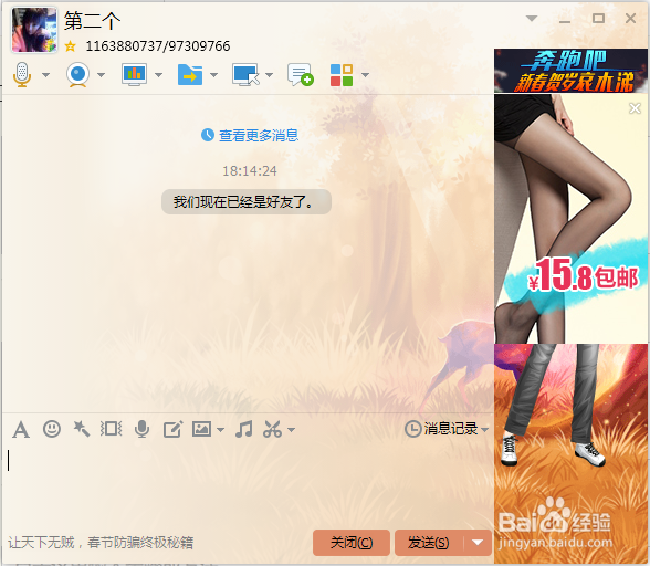 QQ如何添加两个自己