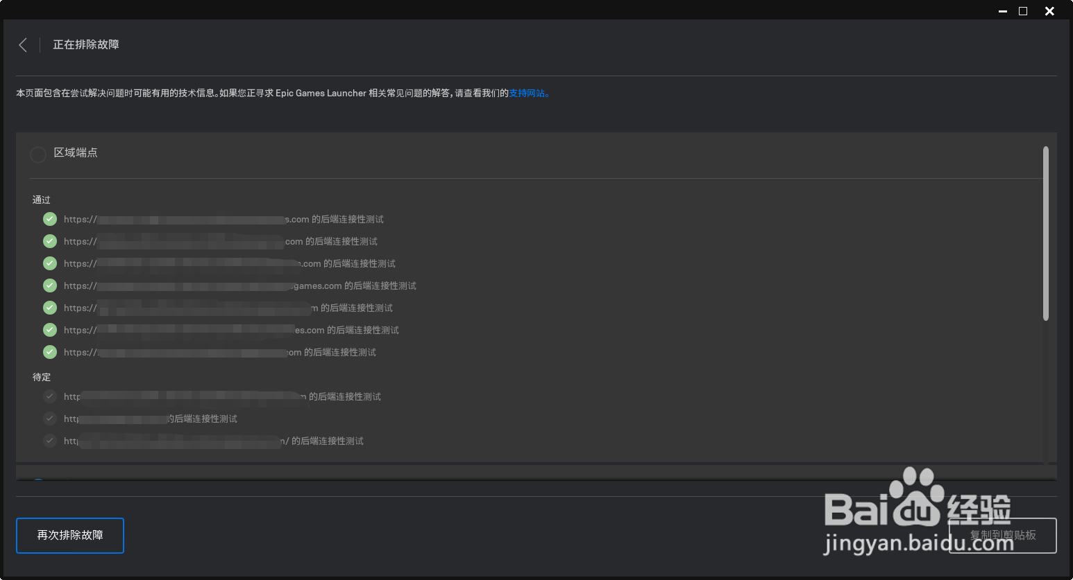 epic平台一直加载蓝条怎么解决