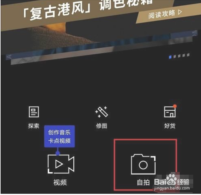 型男相机怎么设置触屏拍照