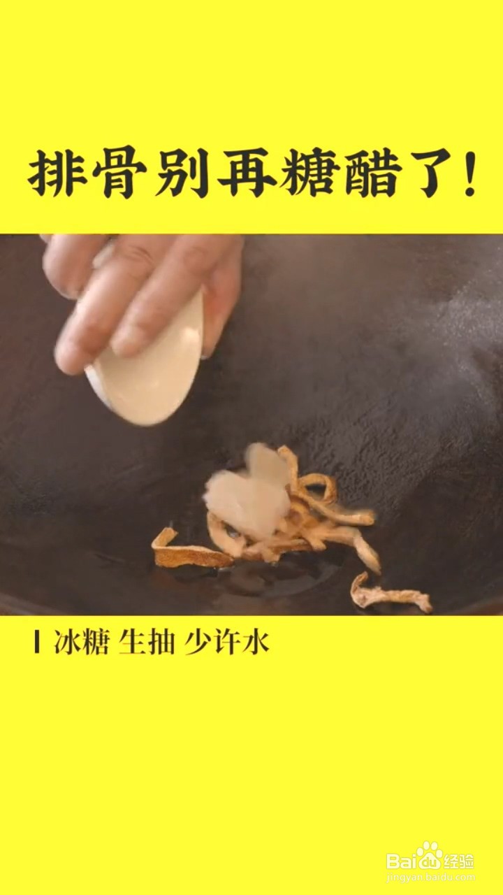 如何制作橙汁排骨？