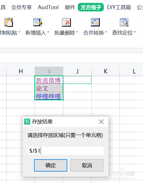 如何在Excel中快速批量提取超链接