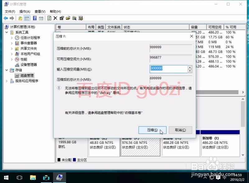 WIN10无损分区压缩容量操作方法