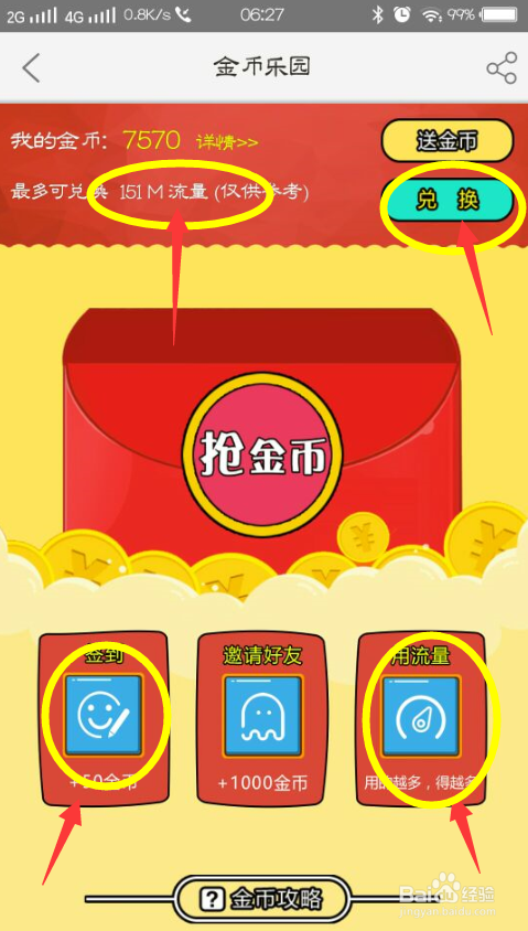 手机流量不够用怎么办?怎么免费领流量 绝对真实