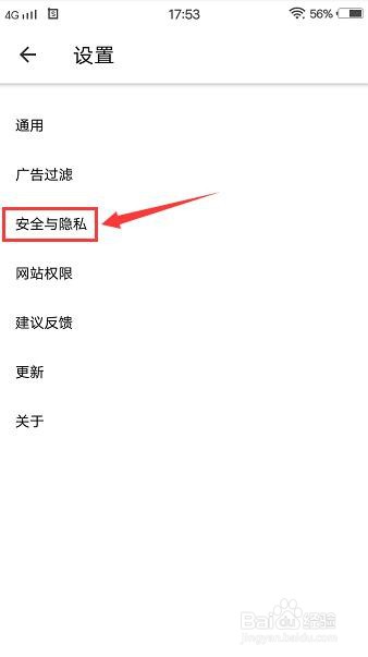 方舟浏览器在哪里开启发送do not track请求