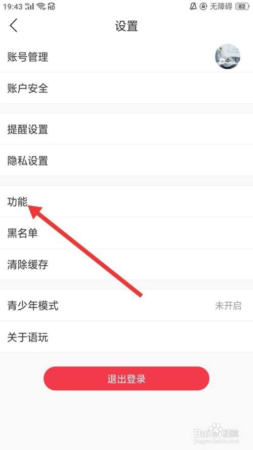 语玩怎么关闭房间弹幕显示