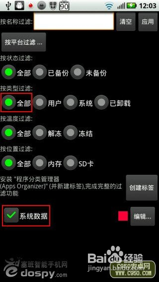 安卓手机备份软件钛备份完全使用手册