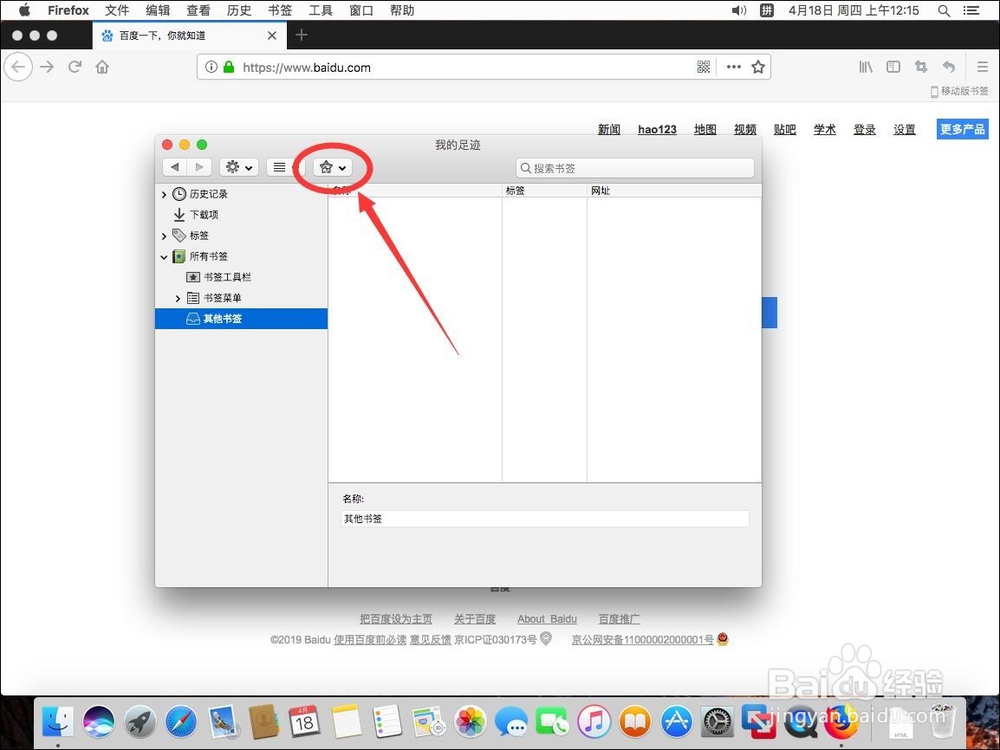 苹果Mac版Firefox火狐浏览器如何导入书签