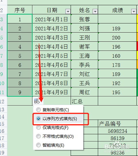 表格里的数字怎么自动排序